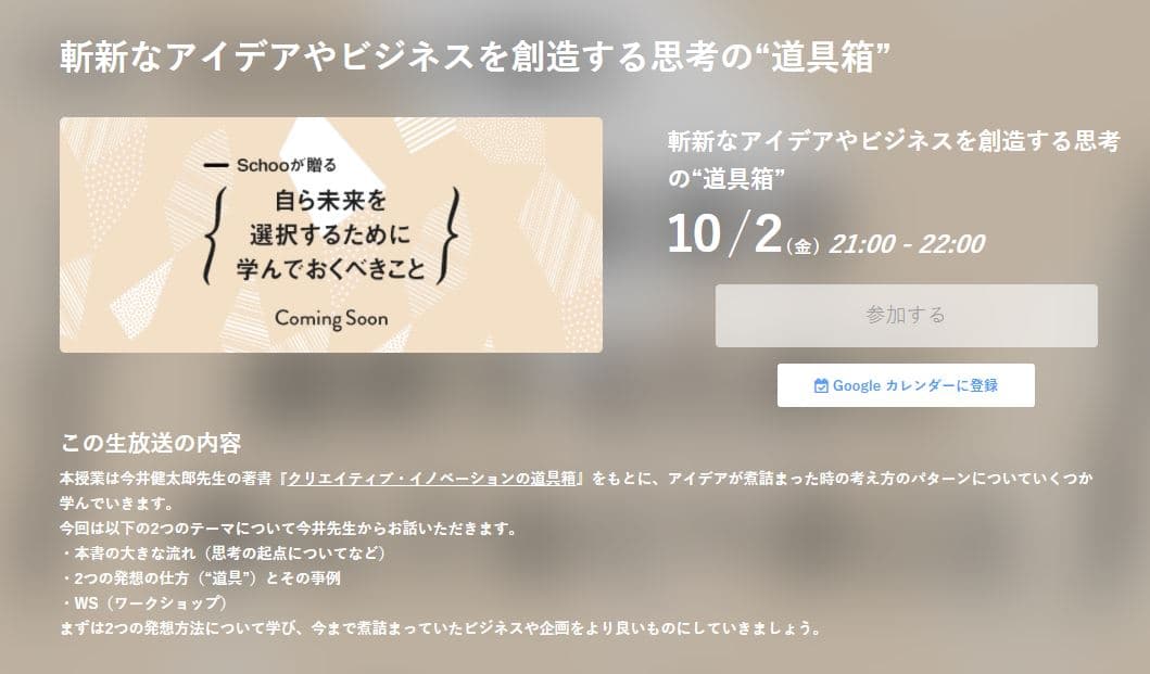 斬新なアイデアやビジネスを創造する思考の“道具箱