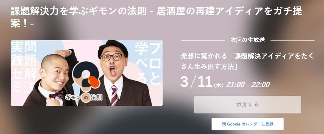 課題解決力を学ぶギモンの法則 アイディア創出